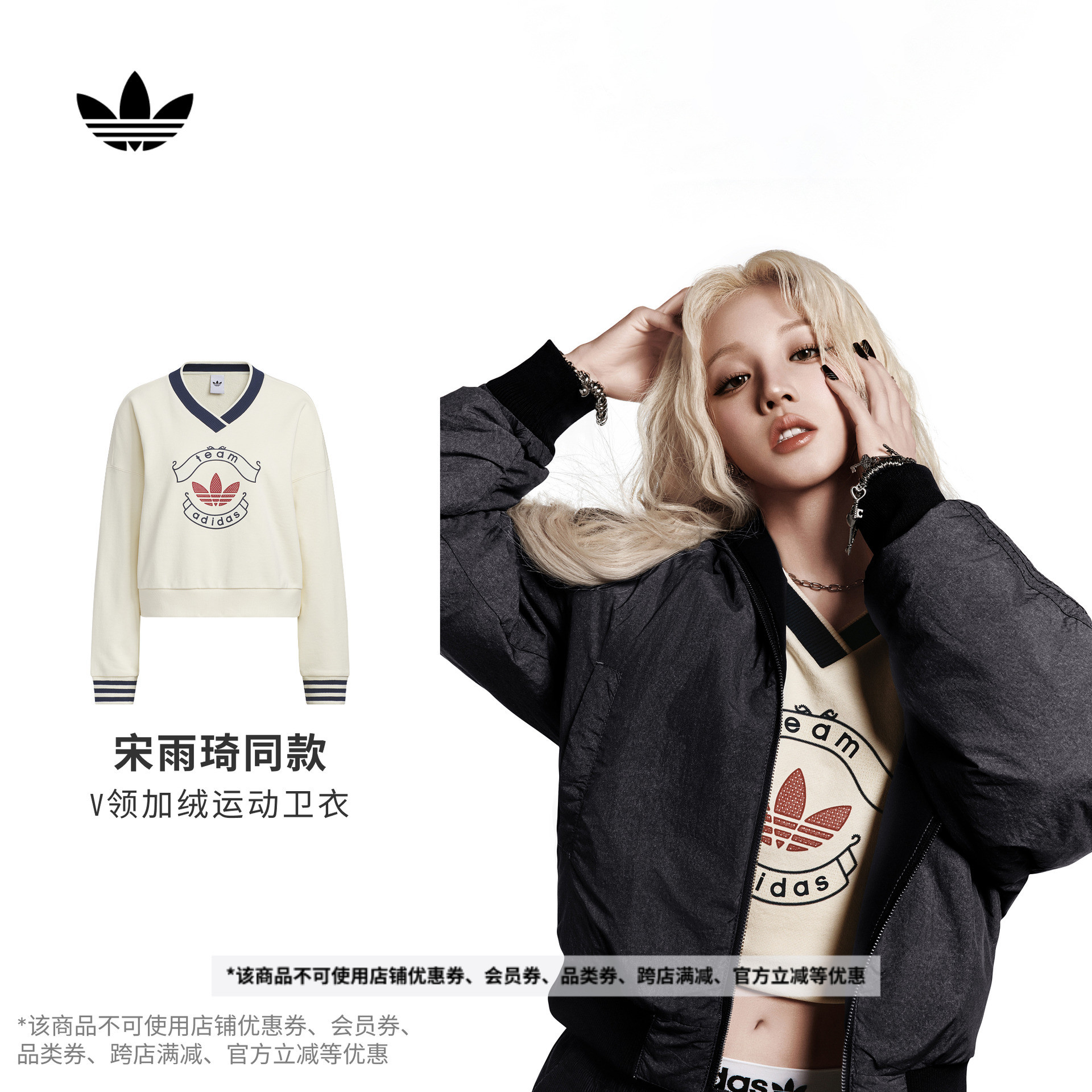 宋雨琦同款阿迪达斯三叶草女卫衣