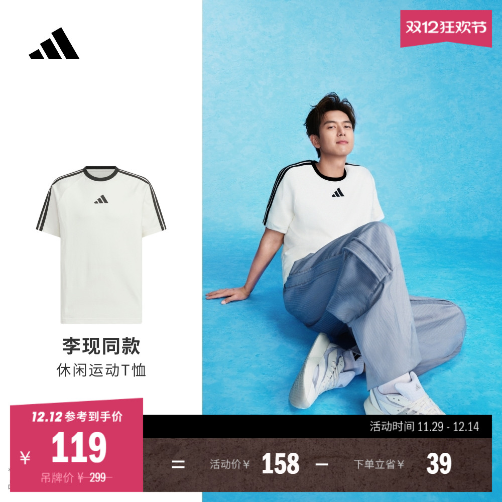 李现同款休闲纯棉运动圆领短袖T恤男装夏季adidas阿迪达斯轻运动
