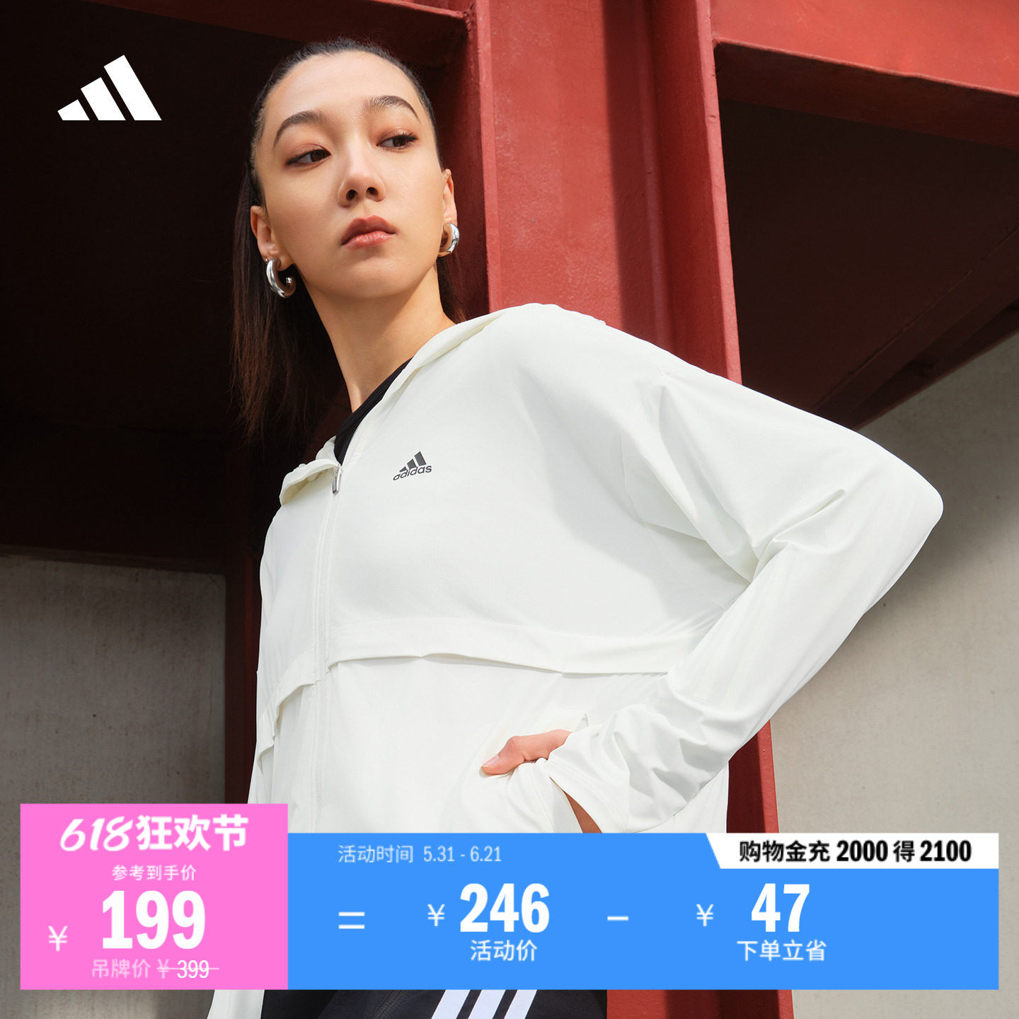 冰淇淋防晒衣 凉感UPF 50+轻薄连帽防晒服女adidas阿迪达斯轻运动