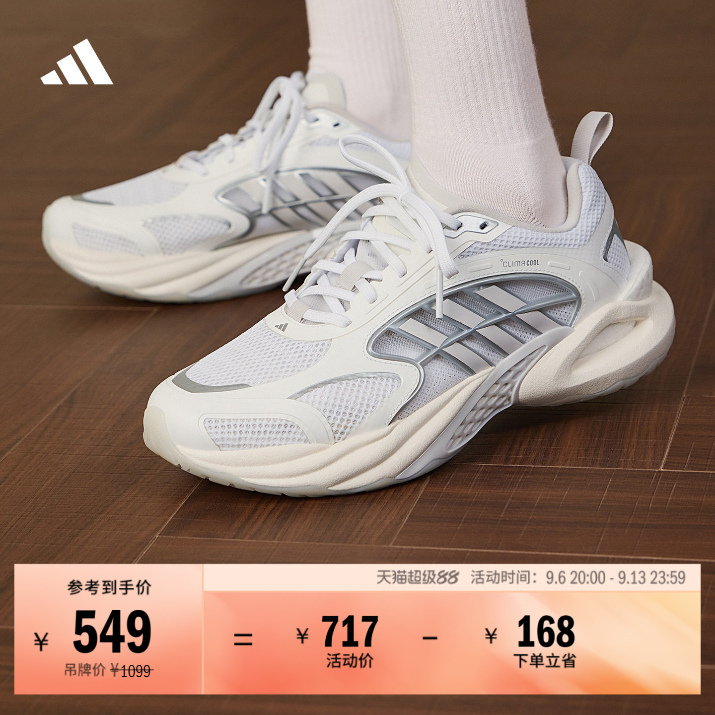 明星同款CLIMACOOL VENTO清风鞋风动4代网面运动鞋adidas阿迪达斯