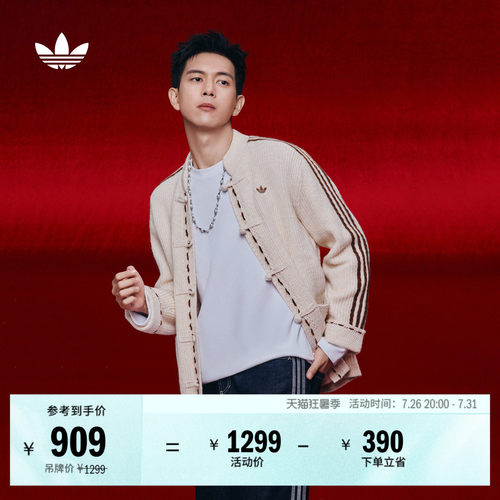 明星同款阿迪达斯男女新中式外套