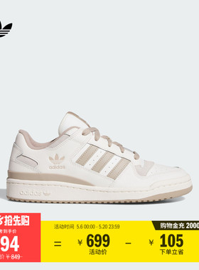 FORUM LOW CL低帮休闲篮球风板鞋男女新款adidas阿迪达斯三叶草