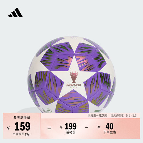欧冠训练用足球新款adidas阿迪达斯官方JX9089 - 封面