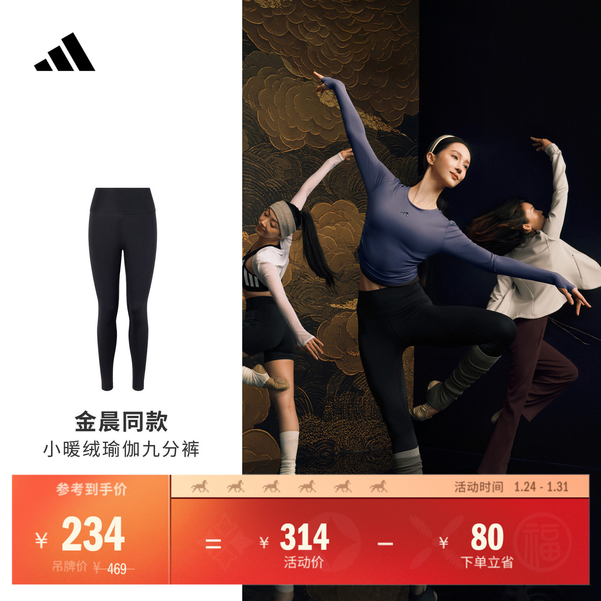 金晨同款ALL ME小暖绒亲肤柔软透湿保暖瑜伽九分裤adidas阿迪达斯,运动/瑜伽/健身/球迷用品,瑜伽长裤,淘宝优惠券,粉丝福利购,淘宝优惠卷