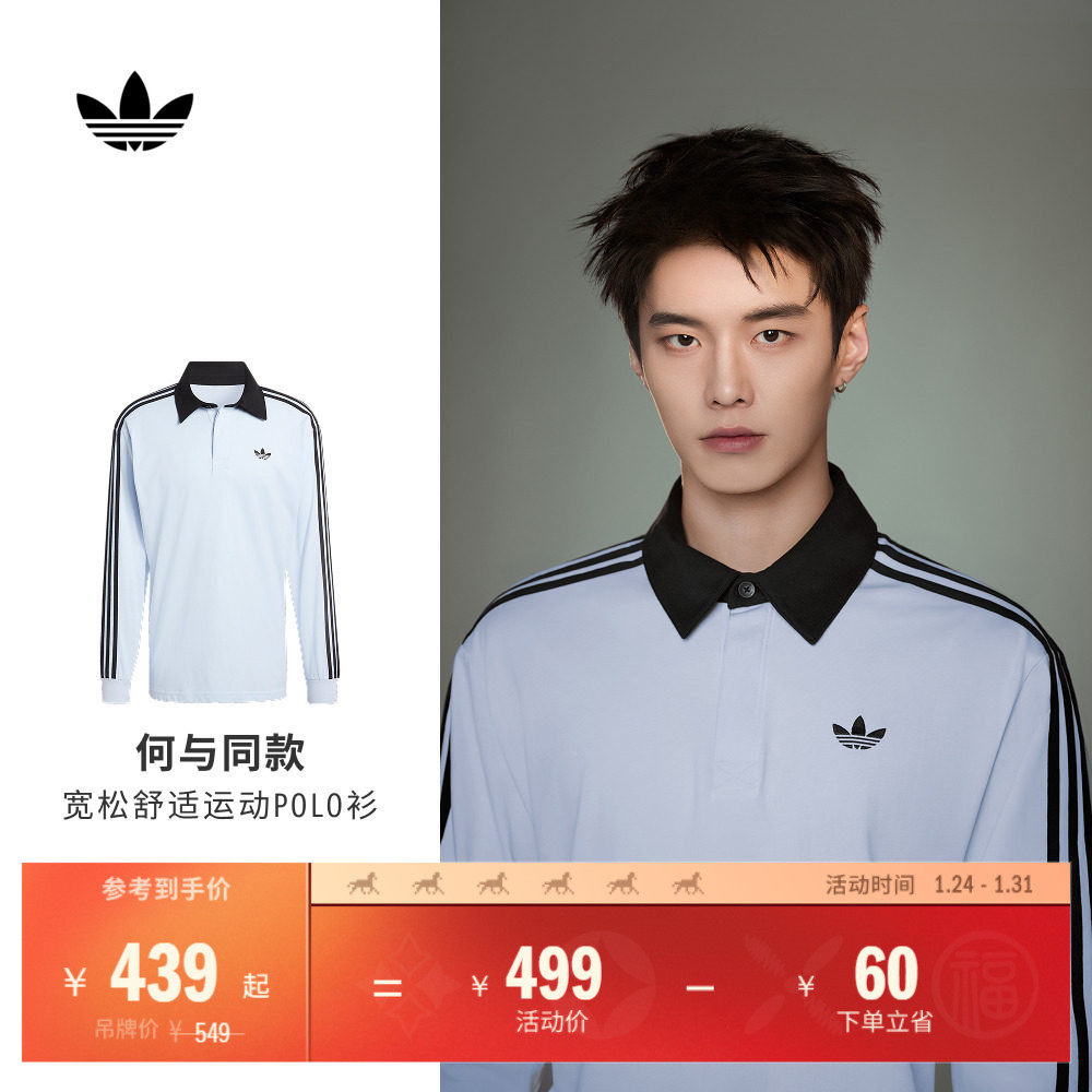 何与同款宽松橄榄球风经典休闲长袖POLO衫男adidas阿迪达斯三叶草
