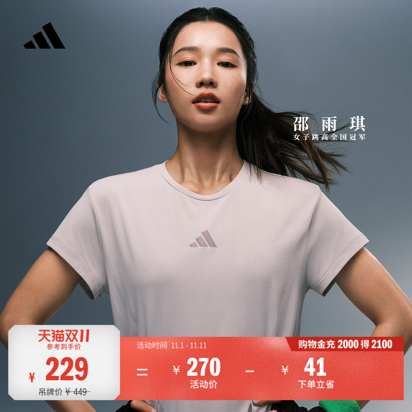 邵雨琪同款清风TEE速干透气体能训练运动短袖T恤女adidas阿迪达斯