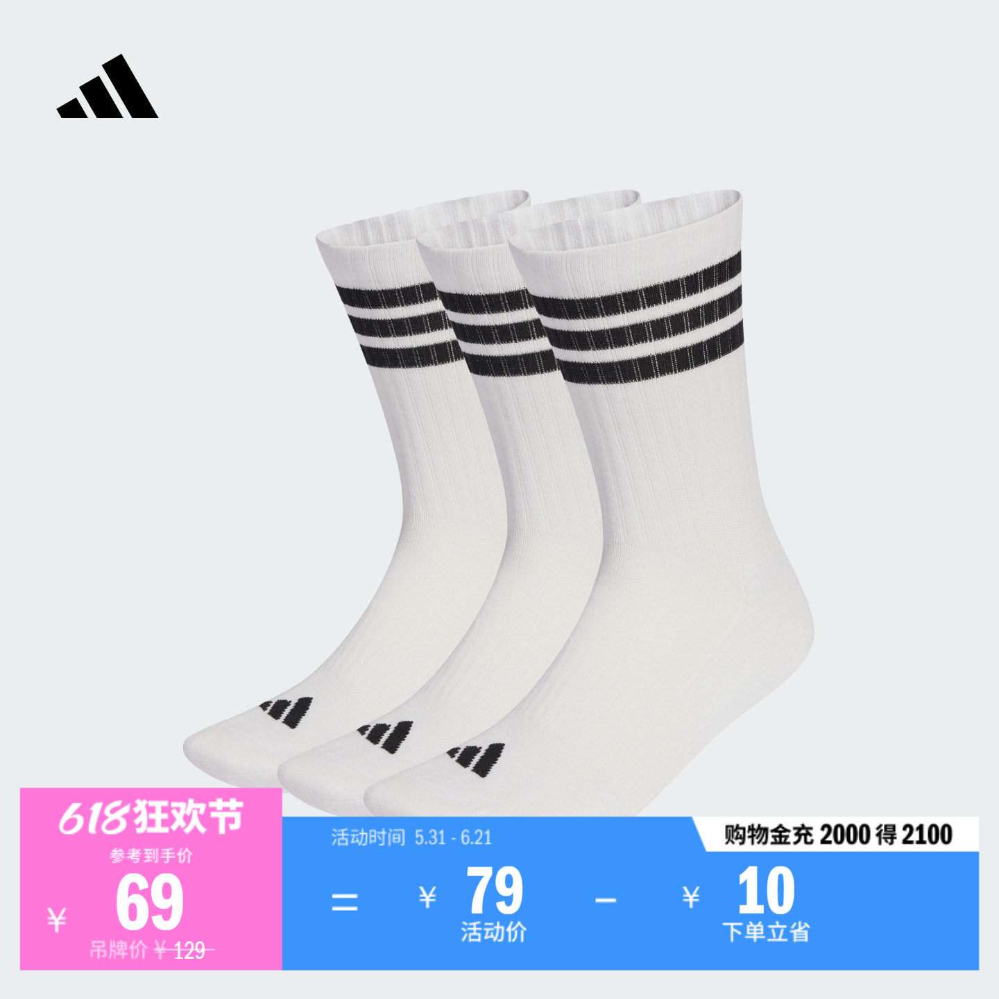 三双装舒适运动袜男女新款adidas阿迪达斯官方JZ0532