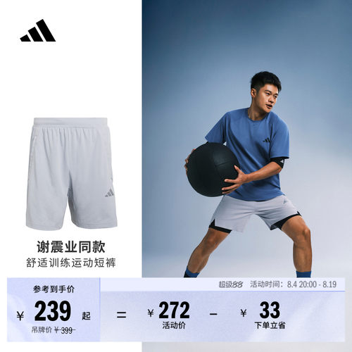 谢震业同款阿迪达斯男速干短裤