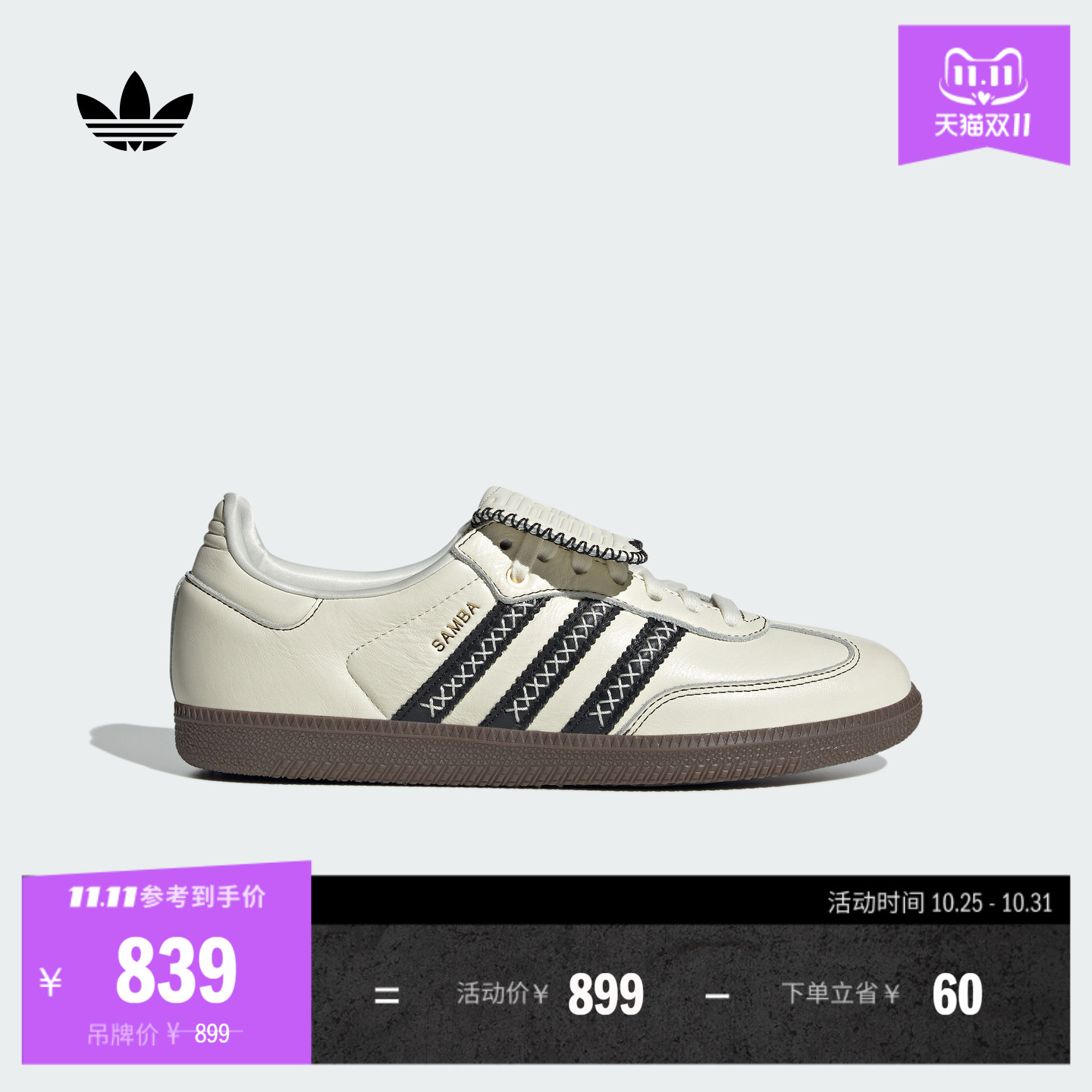 阿迪达斯三叶草经典鞋