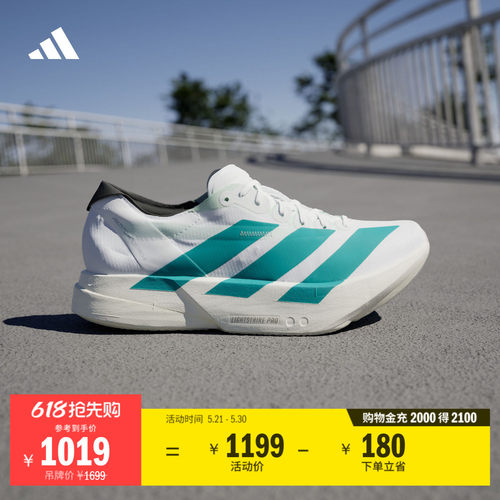 阿迪达斯超轻马拉松竞速碳柱跑鞋