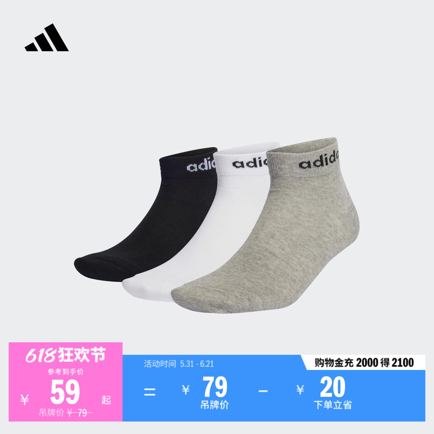 三双装舒适日常通勤运动风及踝袜子男女adidas阿迪达斯官方