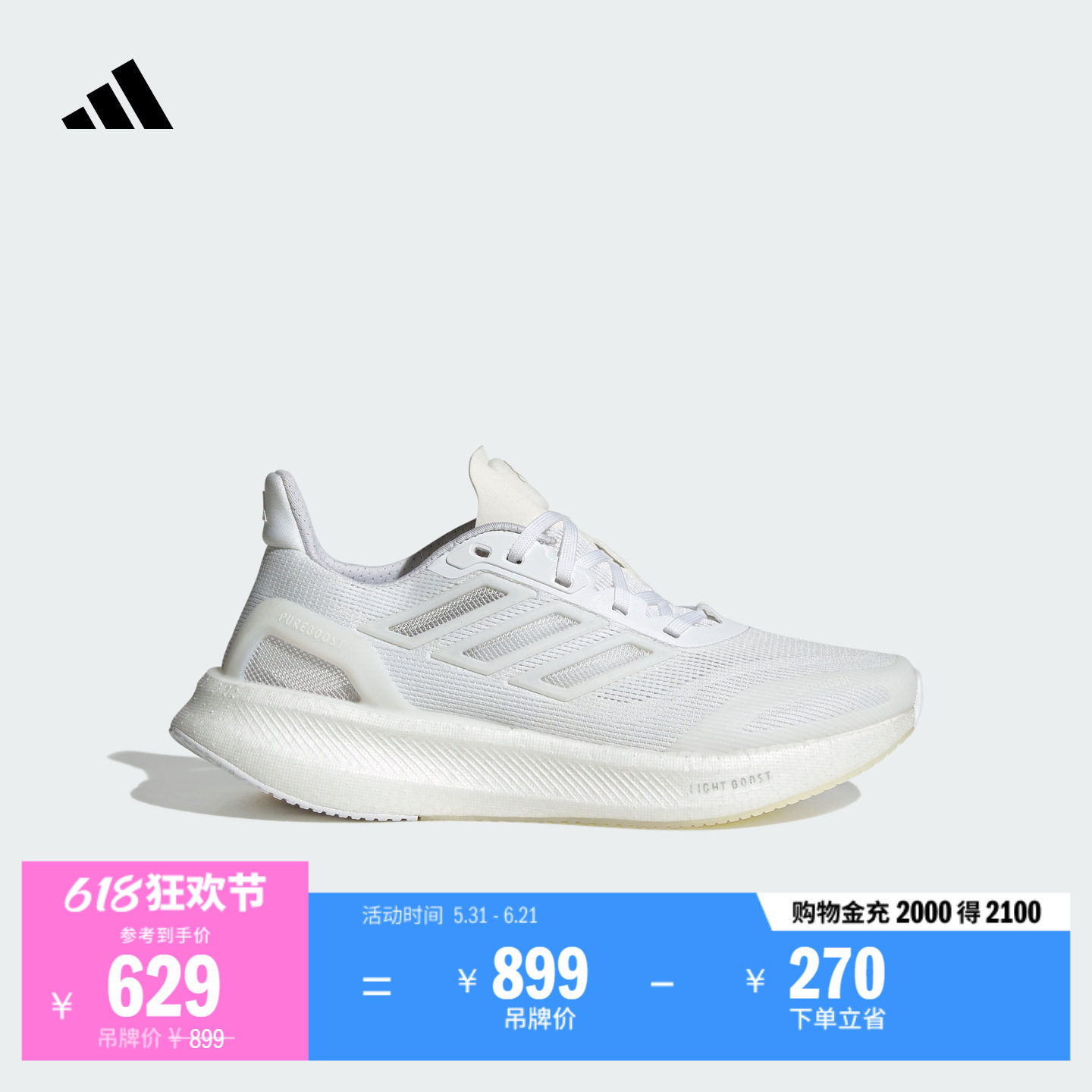PUREBOOST 5 CLIMACOOL超轻缓震回弹体测跑鞋女子adidas阿迪达斯