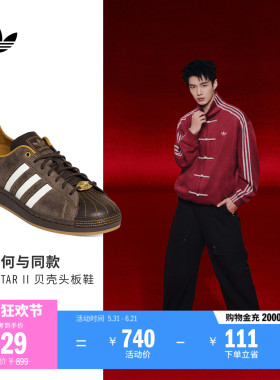 明星同款SUPERSTAR II贝壳头板鞋男女新款adidas阿迪达斯三叶草