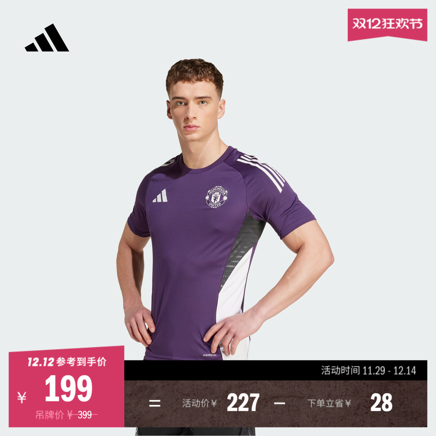 阿迪达斯男曼联速干足球训练球衣