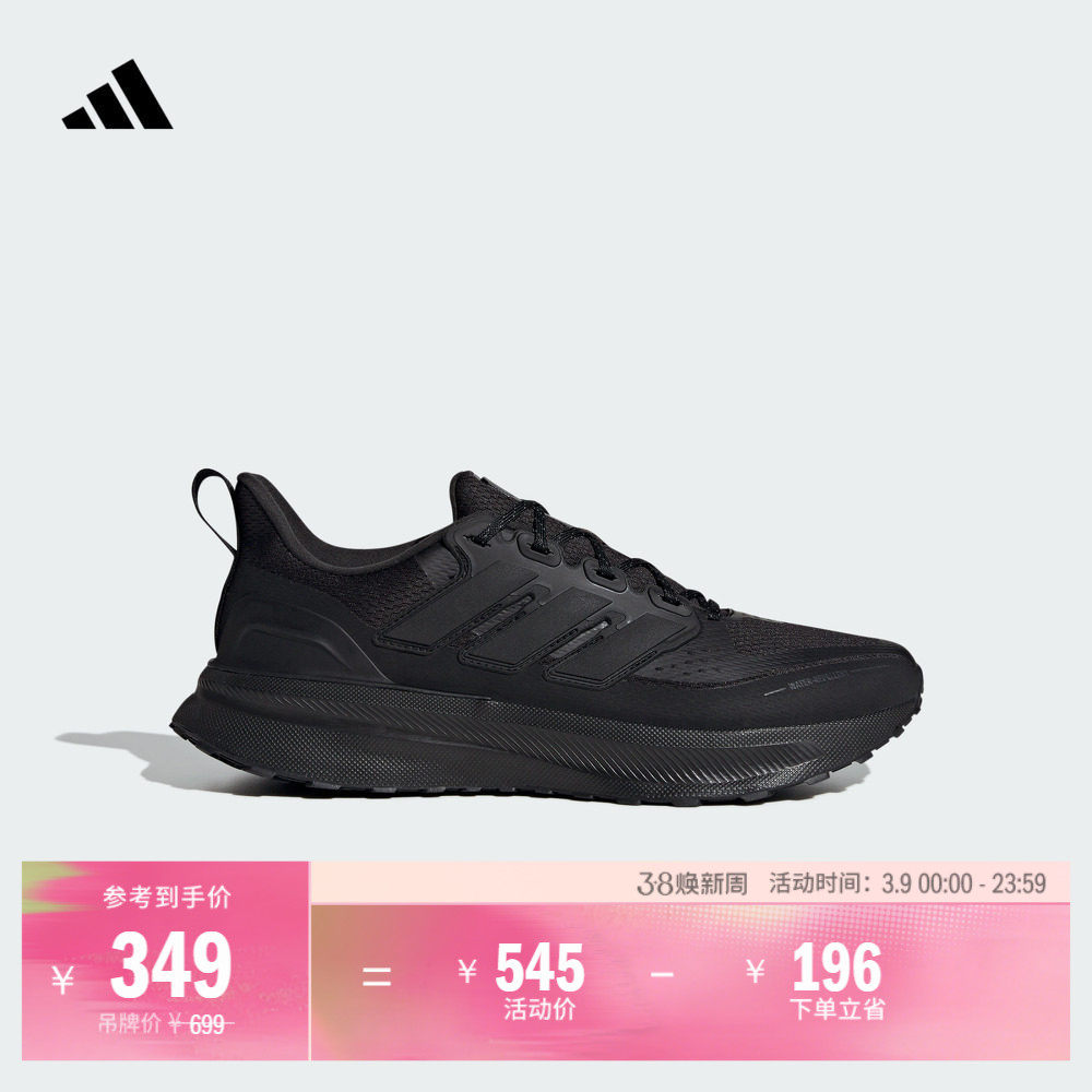 ULTRARUN 5 TR随心畅跑舒适跑步运动鞋男adidas阿迪达斯官方