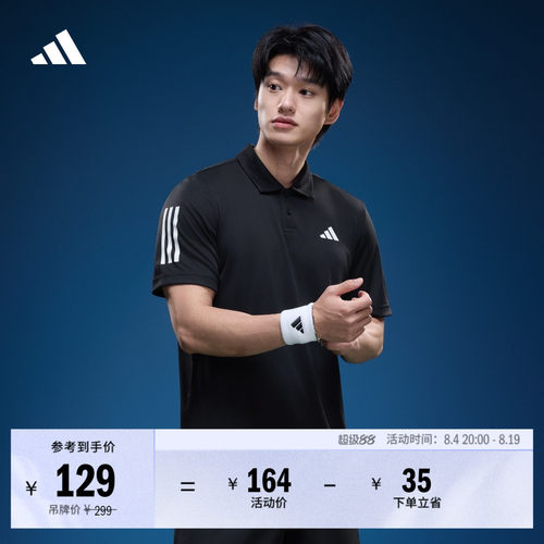 阿迪达斯男速干网球短袖POLO衫