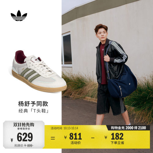 杨舒予同款T头鞋阿迪达斯板鞋