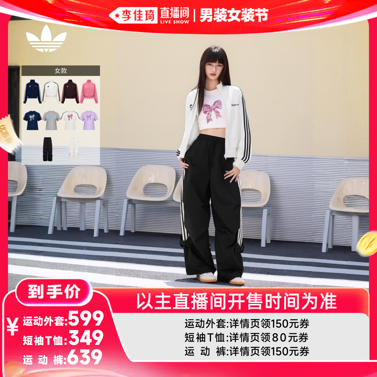 【李佳琦直播间618男装女装节】adidas阿迪达斯短袖T恤/伞裤/外套