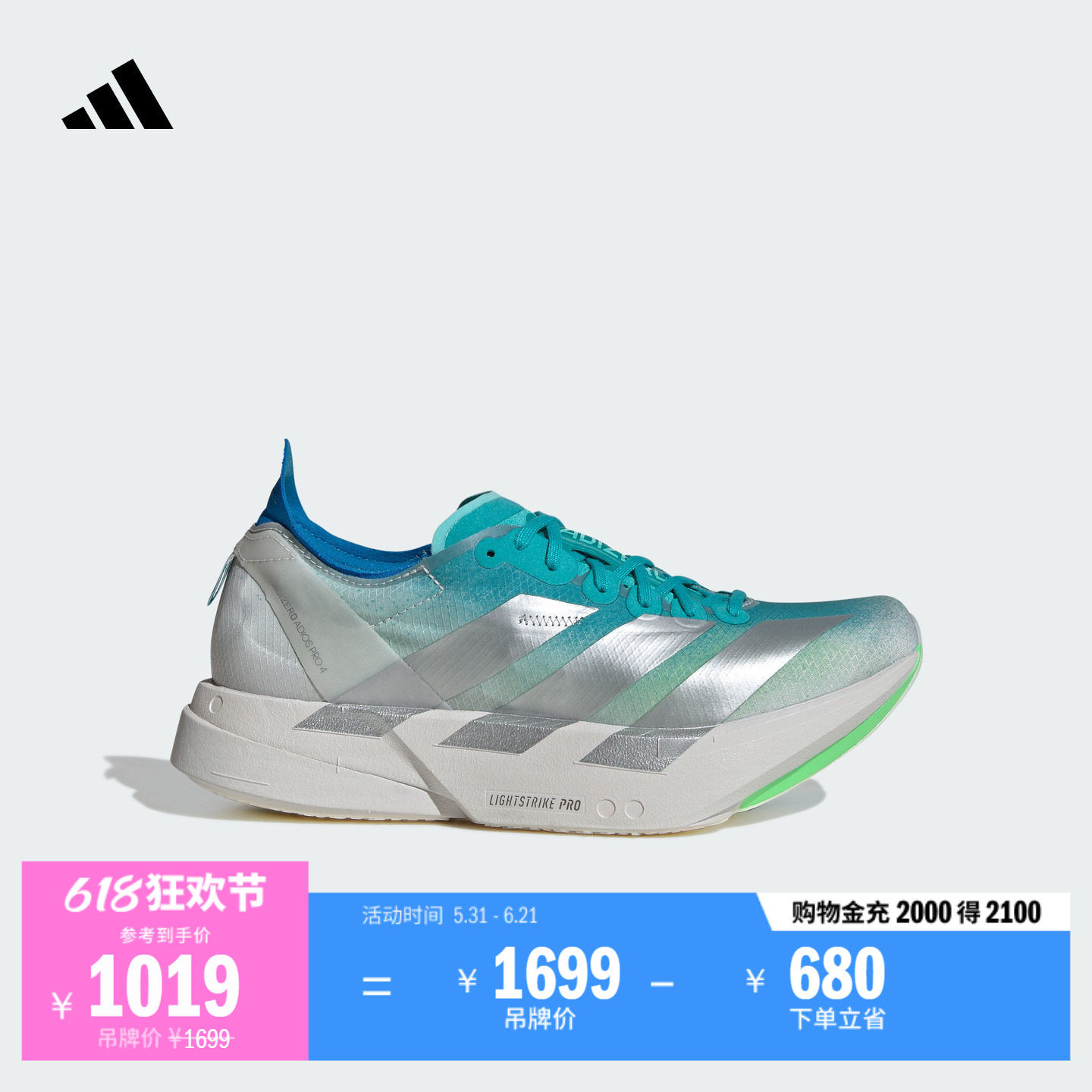 ADIZERO ADIOS PRO 4马拉松专业竞速碳柱跑鞋女子adidas阿迪达斯