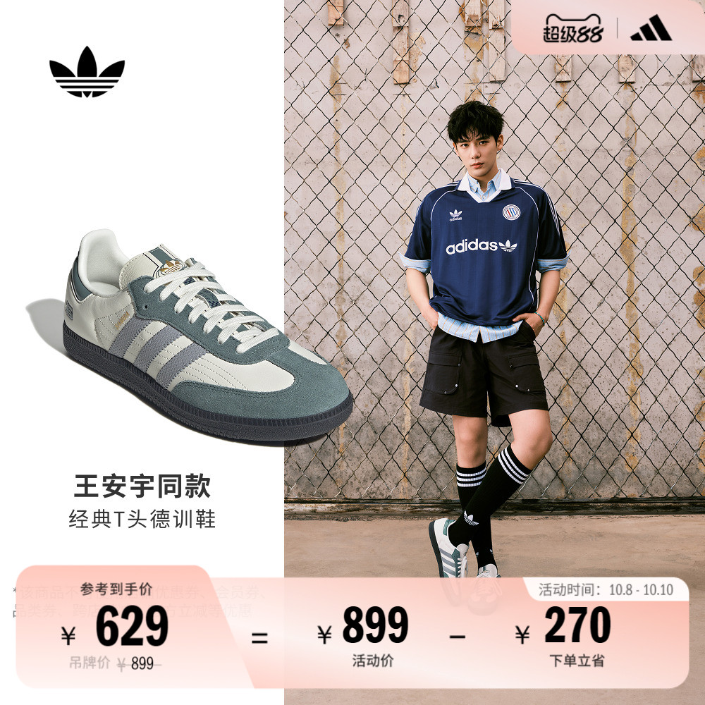 王安宇同款阿迪达斯三叶草T头鞋