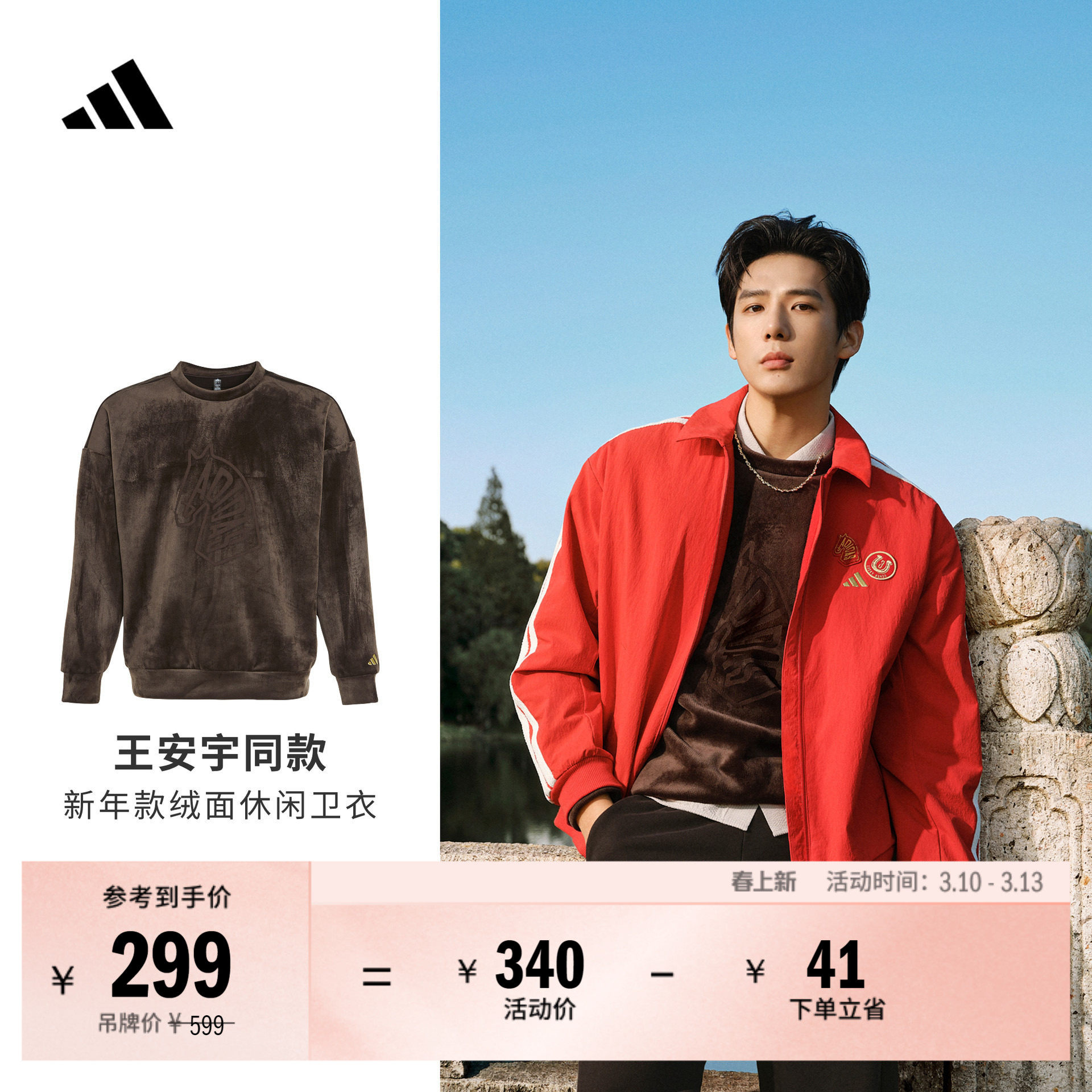 王安宇同款绒面柔软亲肤休闲加绒卫衣男秋冬adidas阿迪达斯轻运动