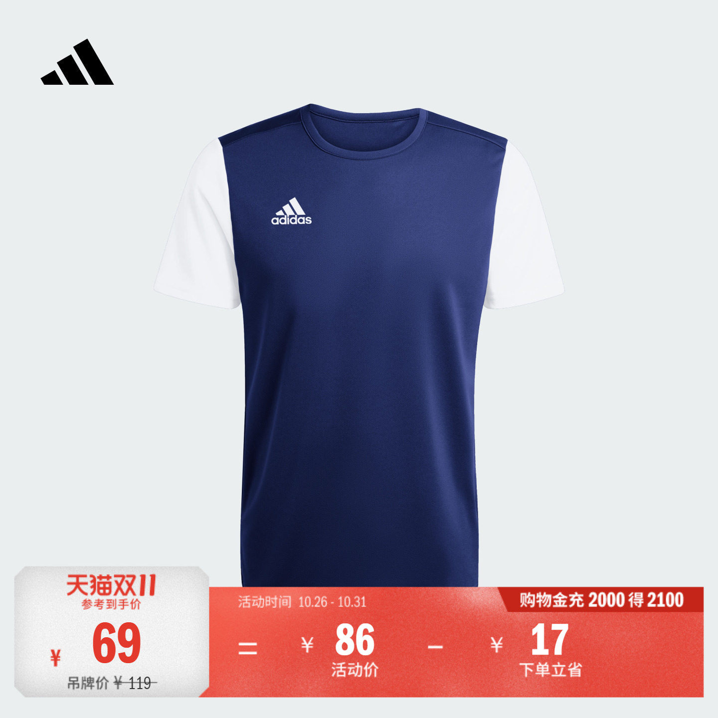 撞色拼接足球运动训练圆领短袖球衣男装adidas阿迪达斯官方
