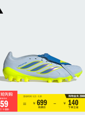 PREDATOR LEAGUE FT人草2G/3G AG定制足球鞋男女adidas阿迪达斯