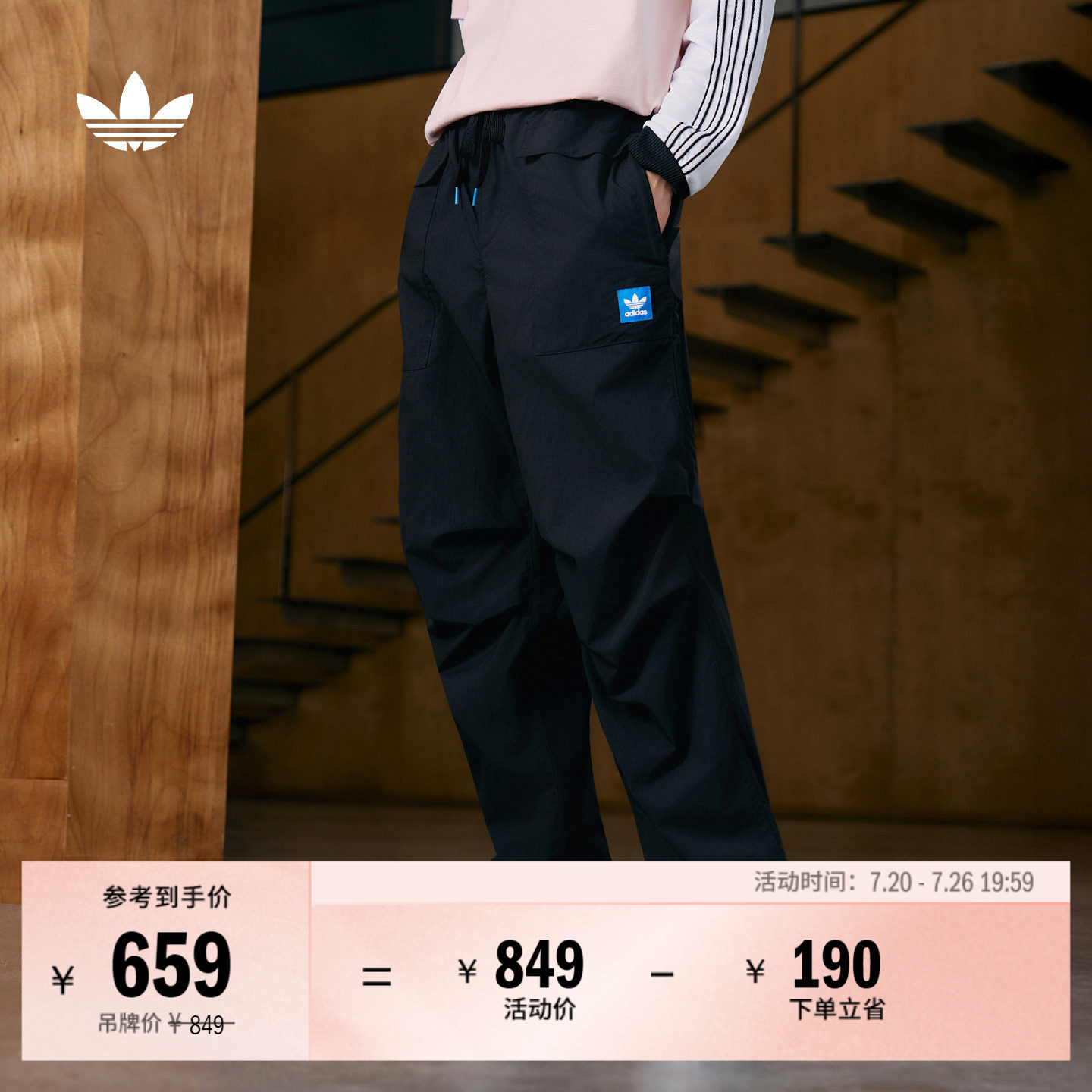 街头滑板风梭织运动裤伞裤男装春季adidas阿迪达斯官方三叶草