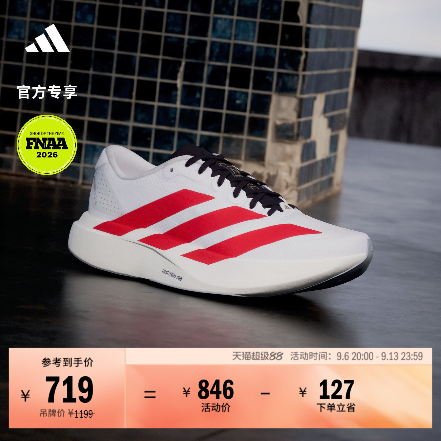 世界杯配色系列ADIZERO EVO SL竞速美学超轻跑鞋女adidas阿迪达斯