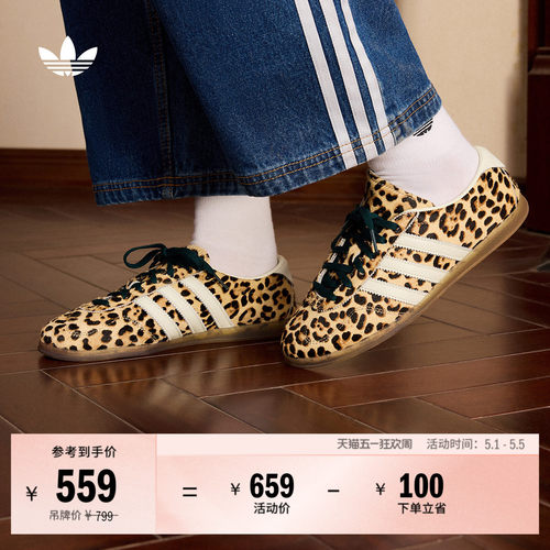 T头鞋 GAZELLE LO PRO豹纹薄底板鞋德训鞋adidas阿迪达斯三叶草 - 封面