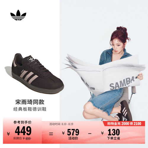 宋雨琦同款阿迪达斯三叶草T头鞋