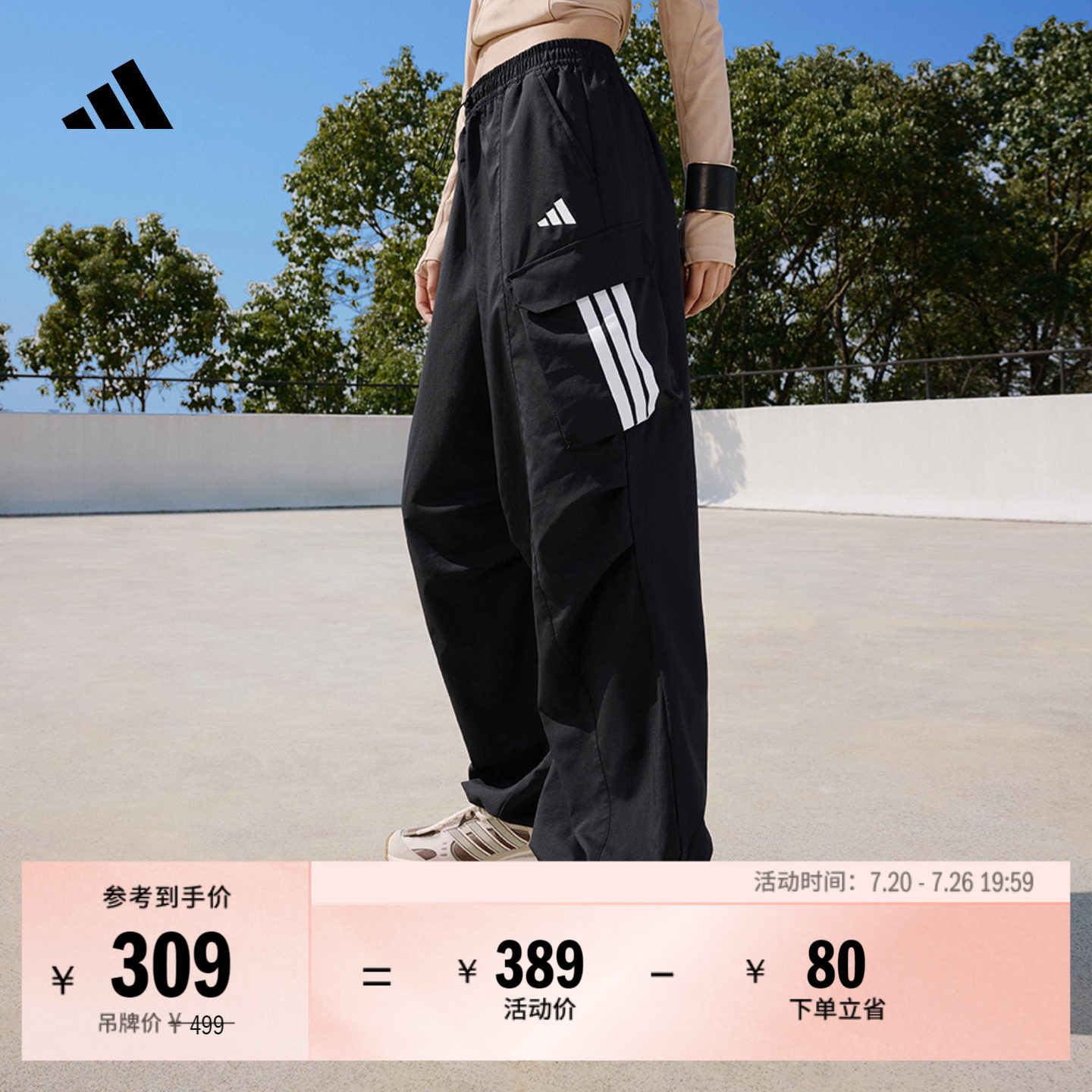 速干防晒UPF50+宽松多口袋运动裤伞兵裤女装adidas阿迪达斯轻运动