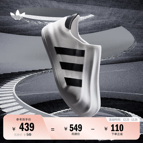 阿迪达斯三叶草未来感贝壳头板鞋