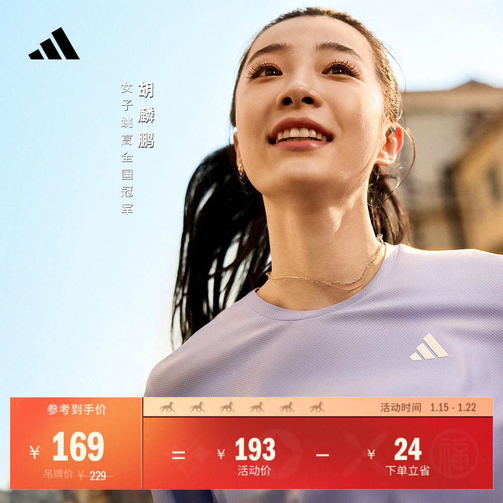胡麟鹏同款跑步运动上衣圆领短袖T恤女装夏季adidas阿迪达斯,运动服/休闲服装,跑步T恤,淘宝优惠券,粉丝福利购,淘宝优惠卷