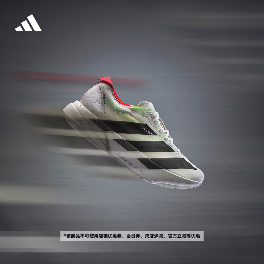 ADIZERO ADIOS PRO 4超轻缓震碳柱专业竞速跑鞋adidas阿迪达斯