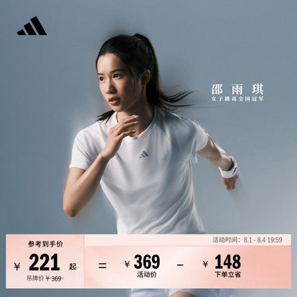 邵雨琪同款凉风TEE 速干透气训练运动短袖T恤女夏adidas阿迪达斯