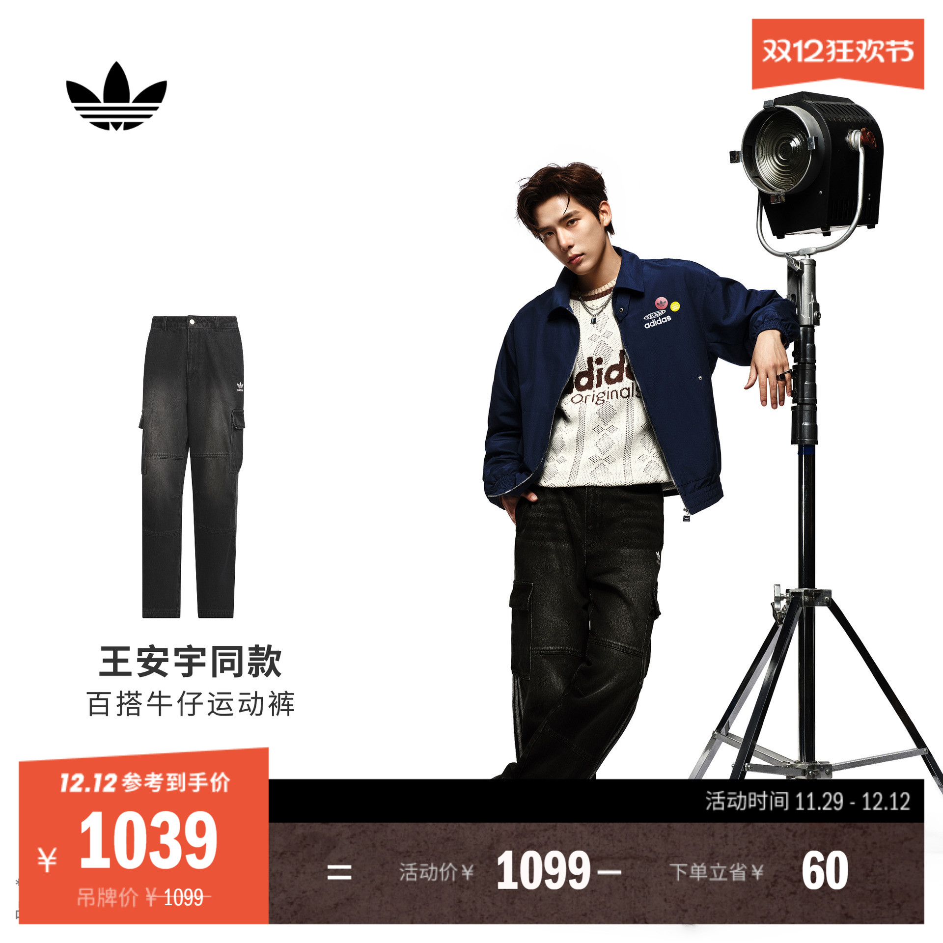 王安宇同款阿迪达斯三叶草牛仔裤