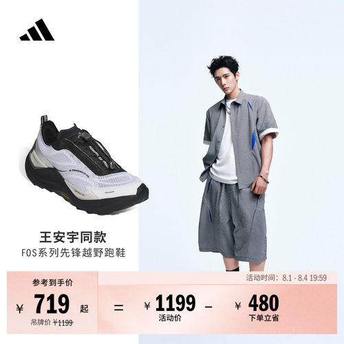 王安宇同款阿迪达斯越野跑运动鞋