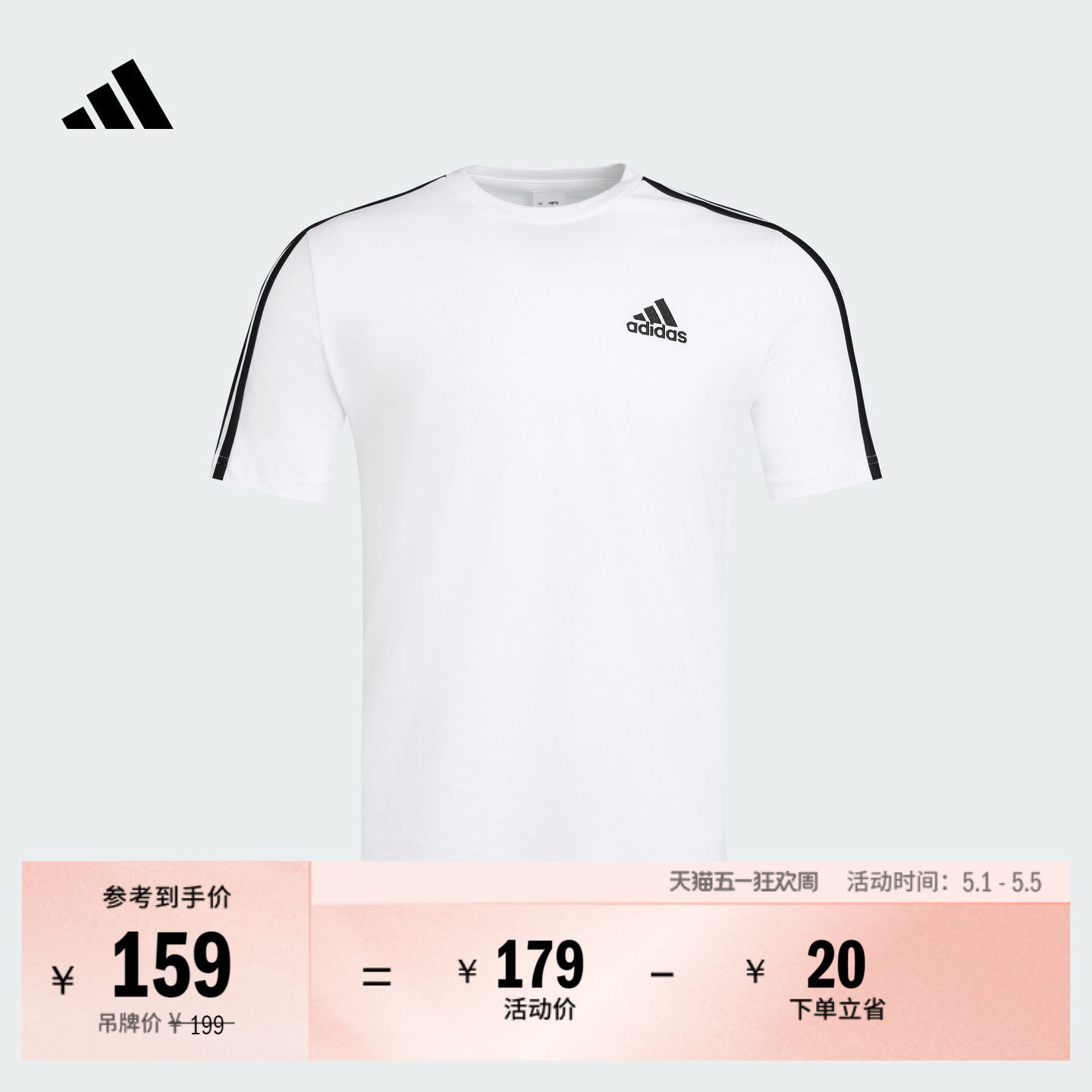 舒适休闲百搭三条纹针织圆领短袖T恤上衣男adidas阿迪达斯轻运动