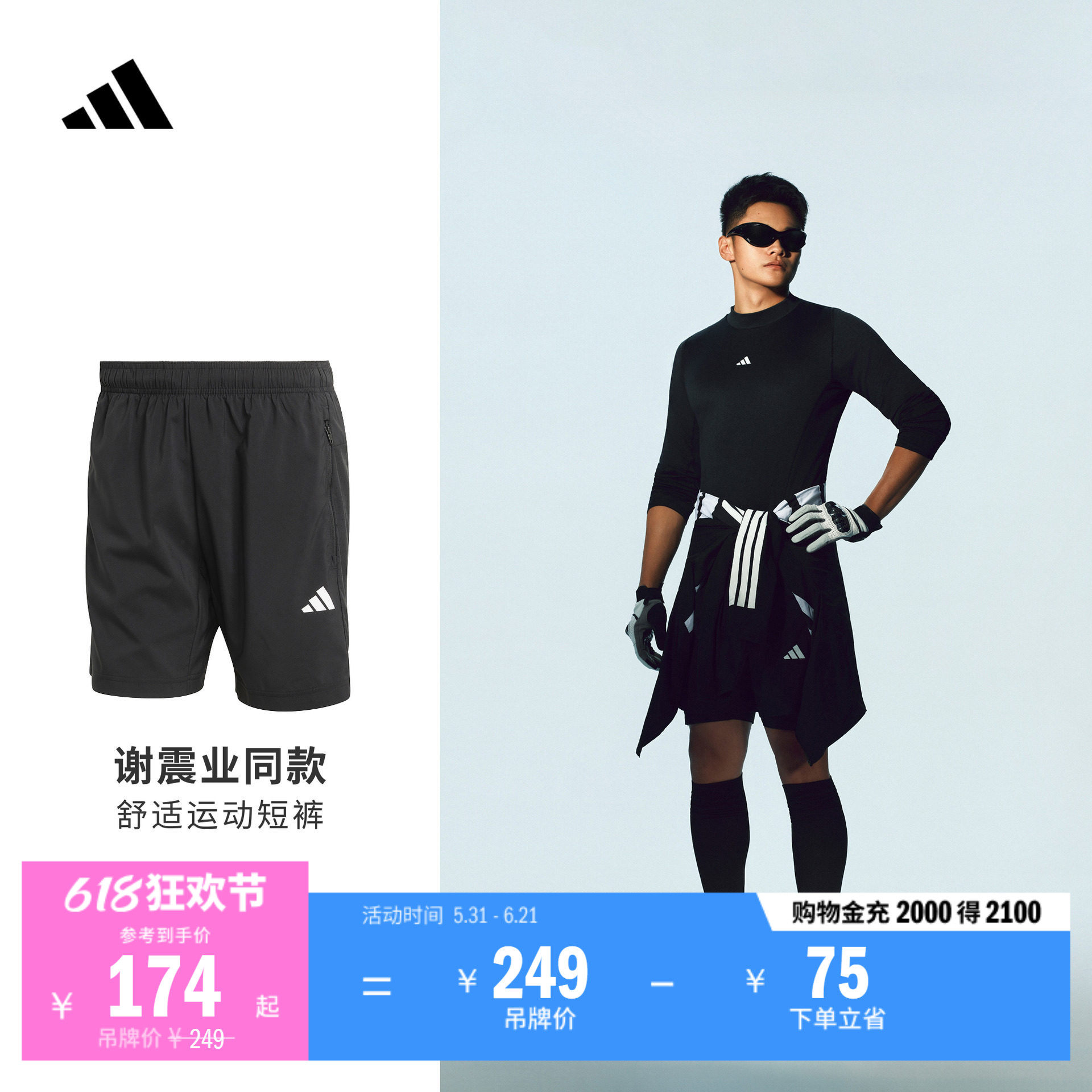 谢震业同款速干日常训练梭织运动短裤健身服男新款adidas阿迪达斯