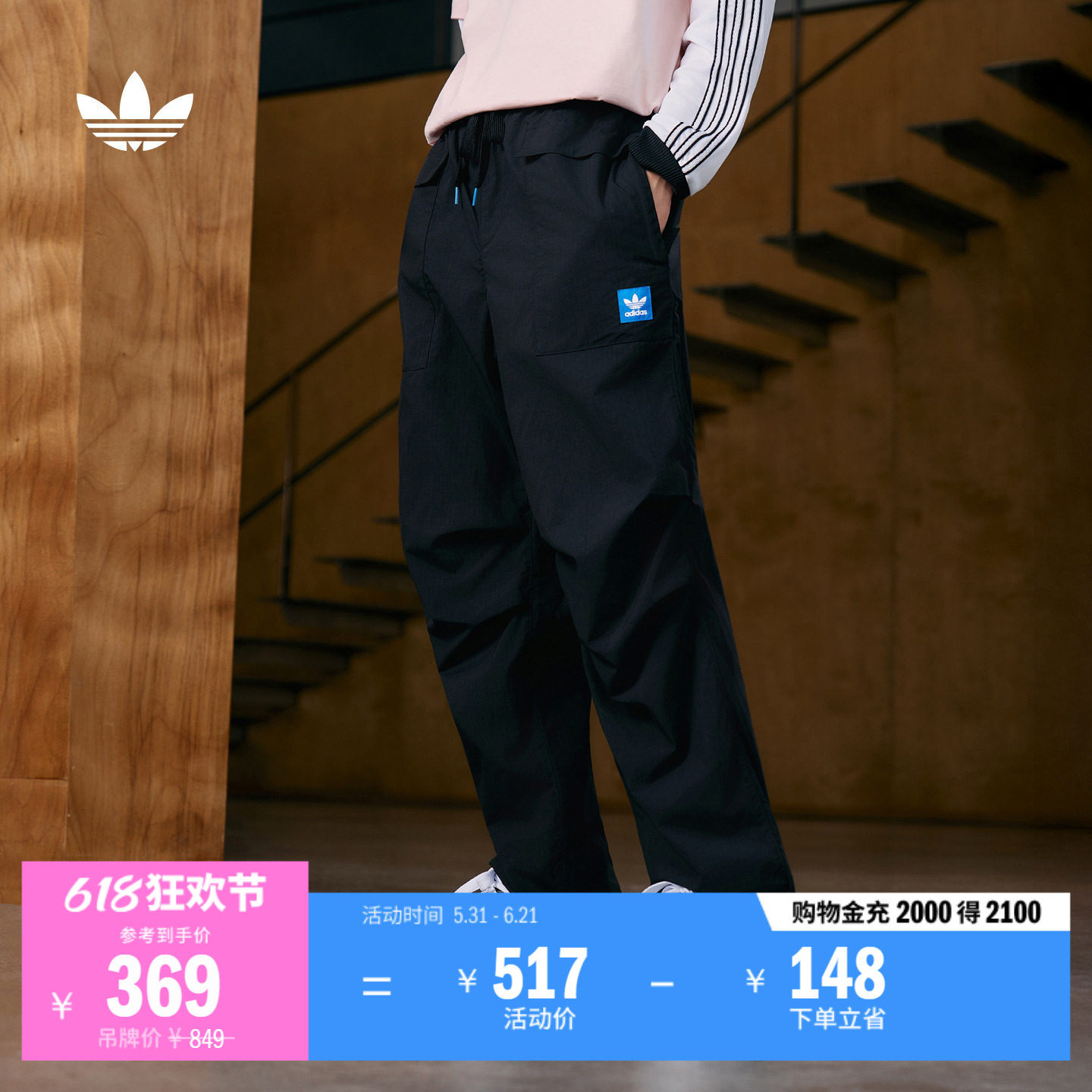 街头滑板风梭织运动裤伞裤男装春季adidas阿迪达斯官方三叶草
