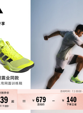 谢震业同款闪电弯 RAPIDMOVE ADV 2网面透汽训练鞋adidas阿迪达斯