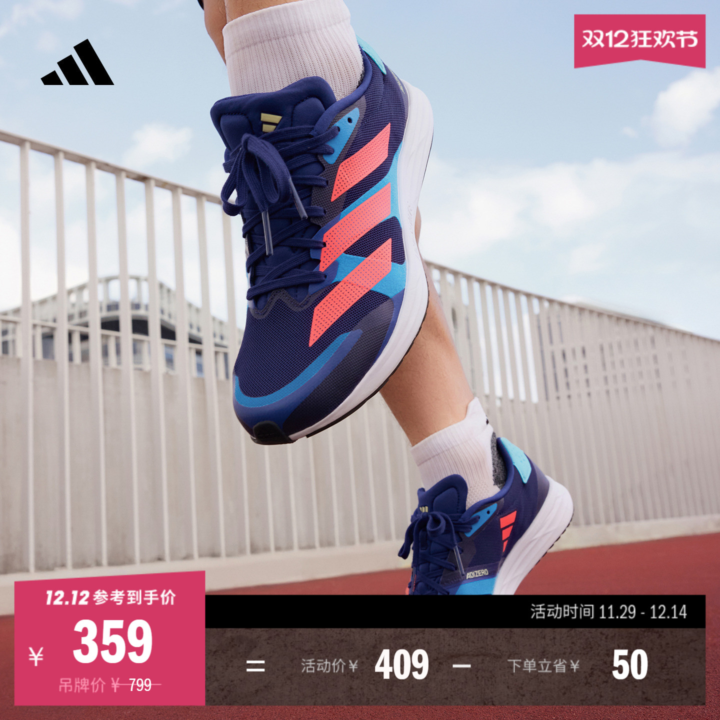 阿迪达斯超轻薄底体测竞训跑鞋