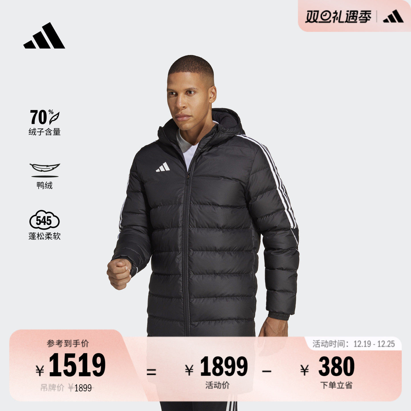 阿迪达斯男足球保暖鸭绒羽绒服