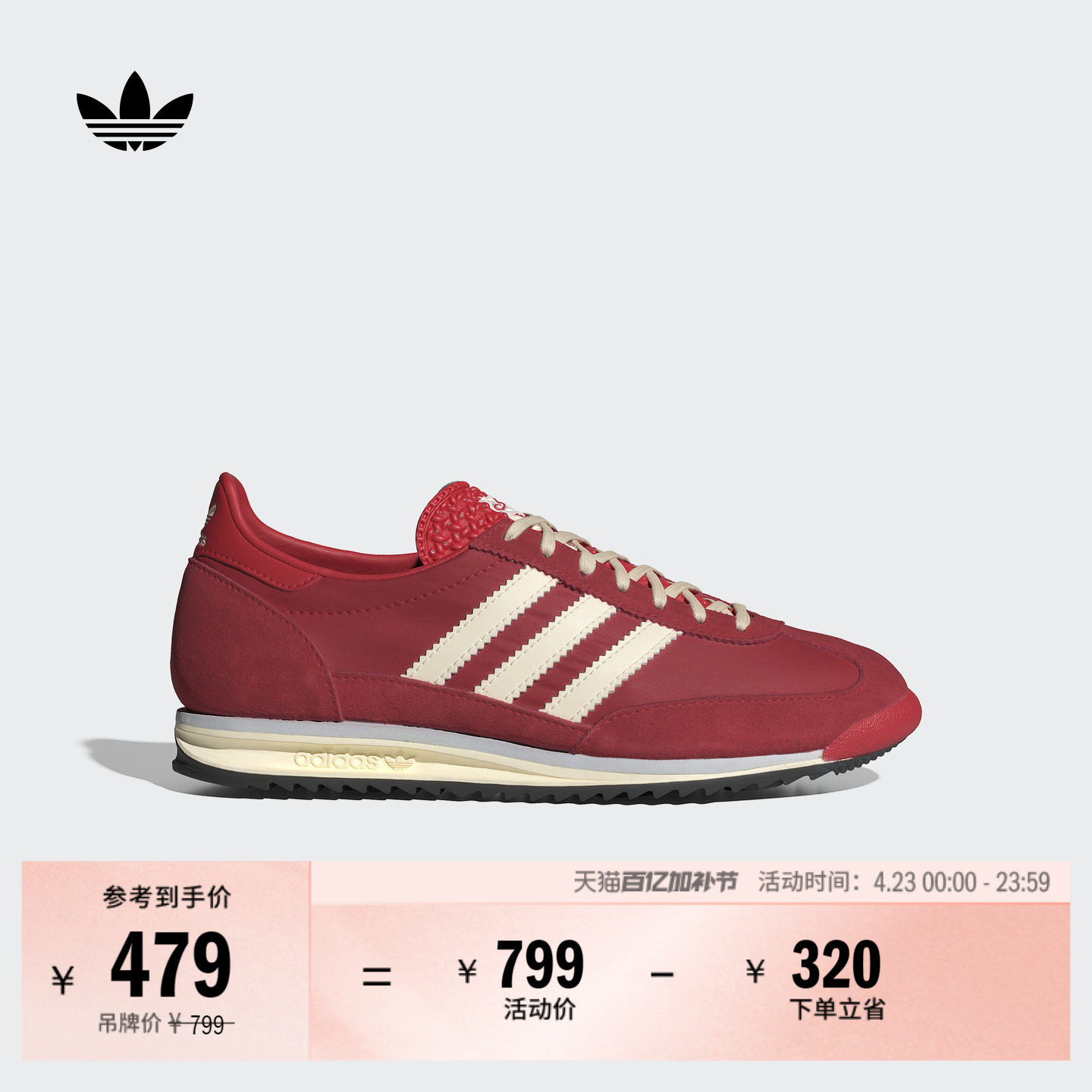 「T头鞋」SL 72 OG复古经典薄底运动鞋男女adidas阿迪达斯三叶草