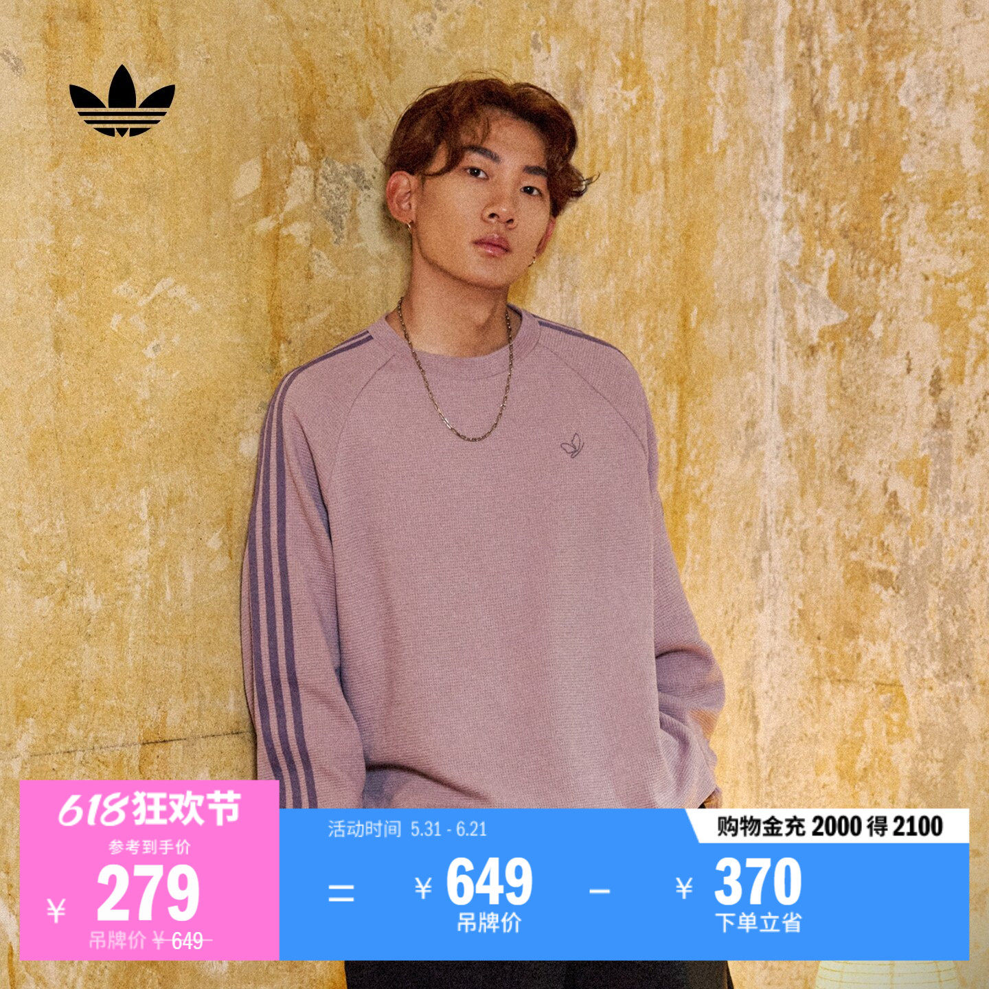 苏翊鸣同款简约华夫格运动长袖T恤男装春季adidas阿迪达斯三叶草