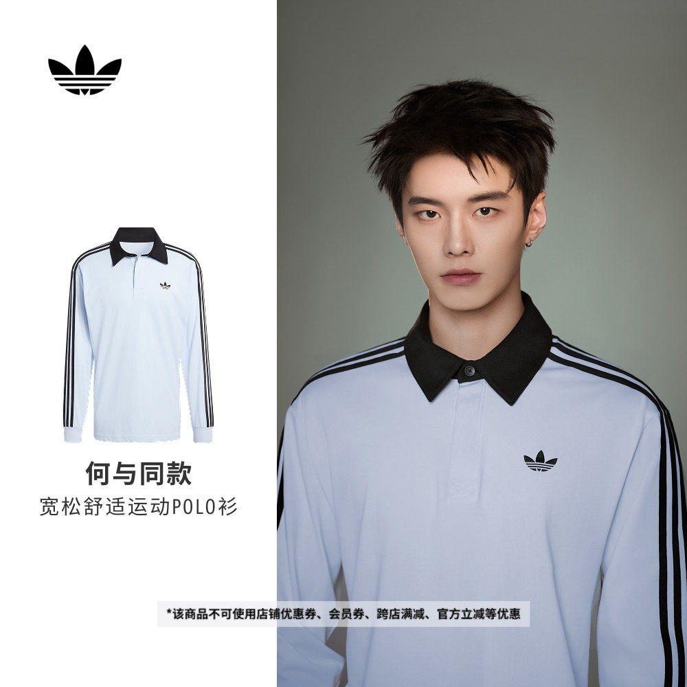 何与同款宽松橄榄球风经典长袖POLO衫男女adidas阿迪达斯三叶草