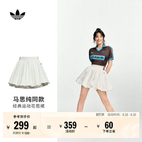 马思纯同款阿迪达斯三叶草花苞裙