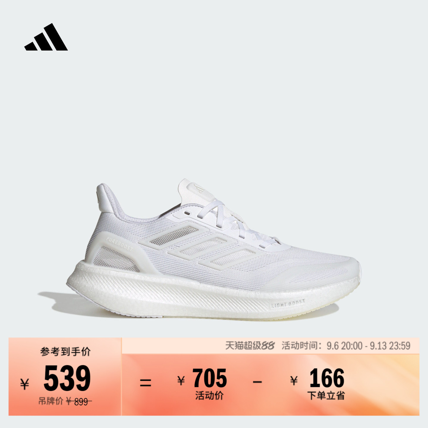 PUREBOOST 5 CLIMACOOL超轻缓震回弹体测跑鞋男子adidas阿迪达斯
