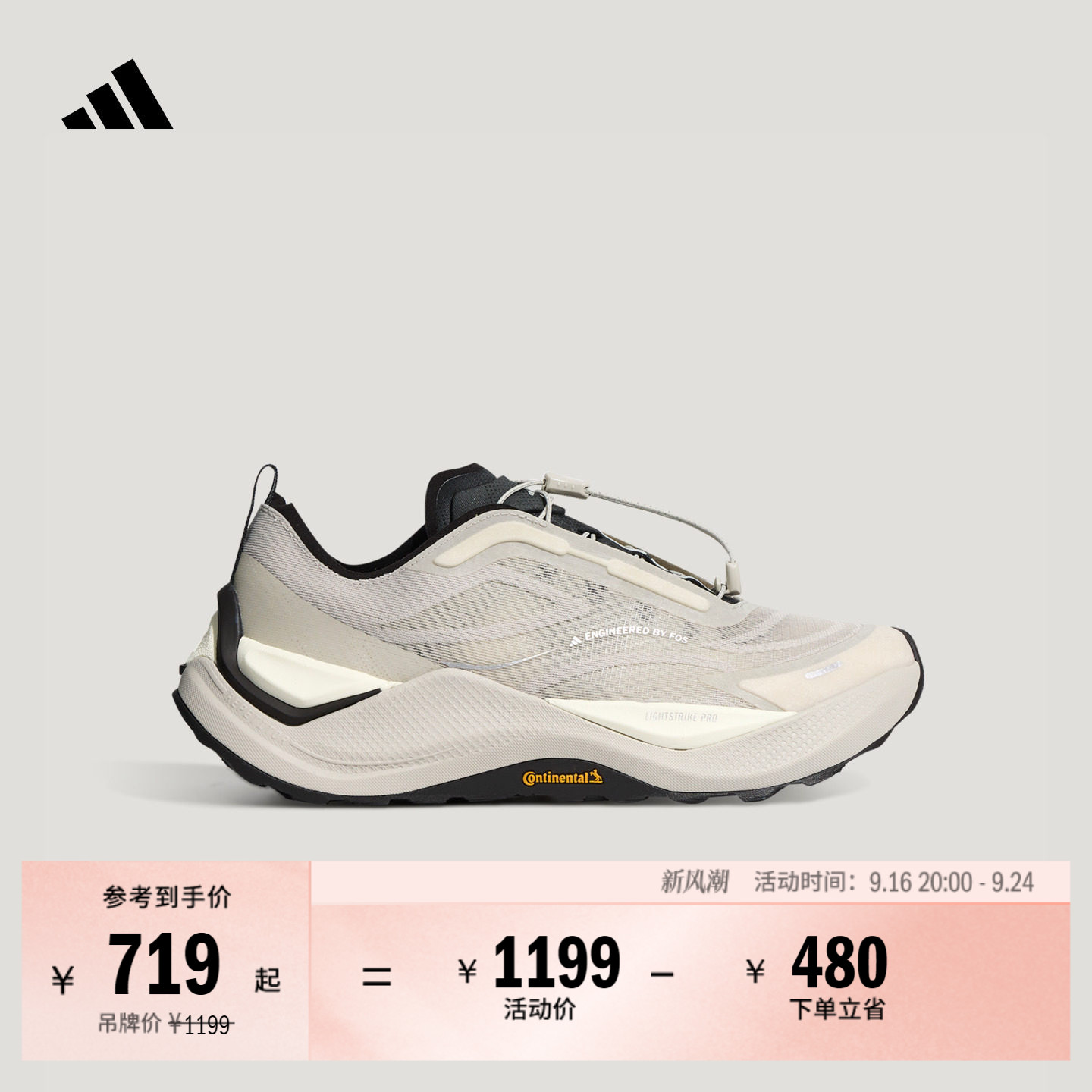 FOS先锋运动阿迪达斯越野跑鞋图片